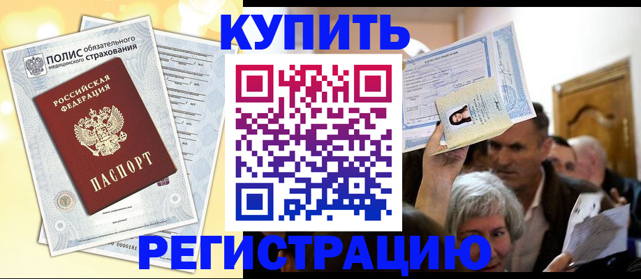 прописка 2025 в Серпухове
